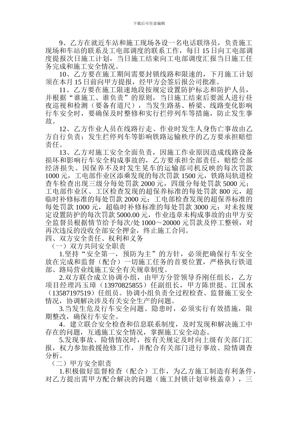 浙江金温铁路公司营业线施工安全协议书_第2页