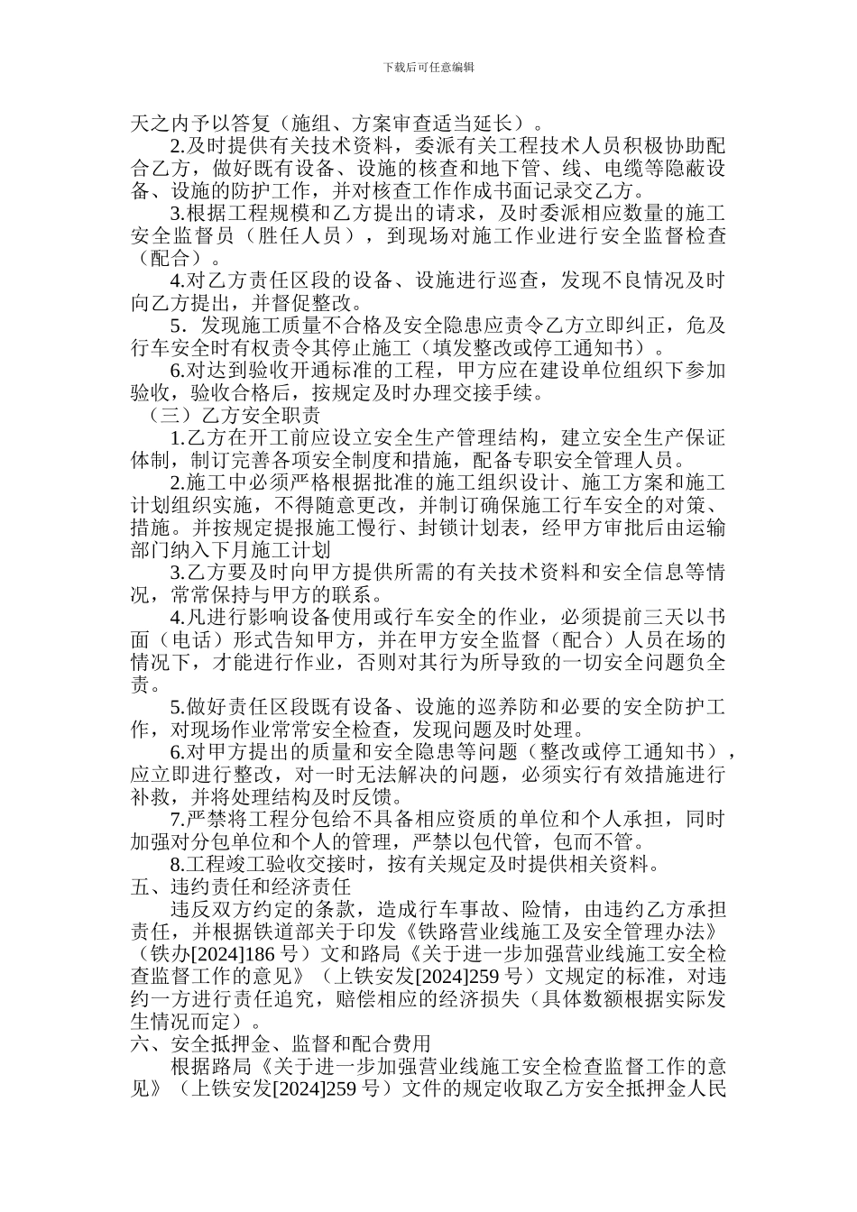 浙江金温铁路公司营业线施工安全协议书_第3页