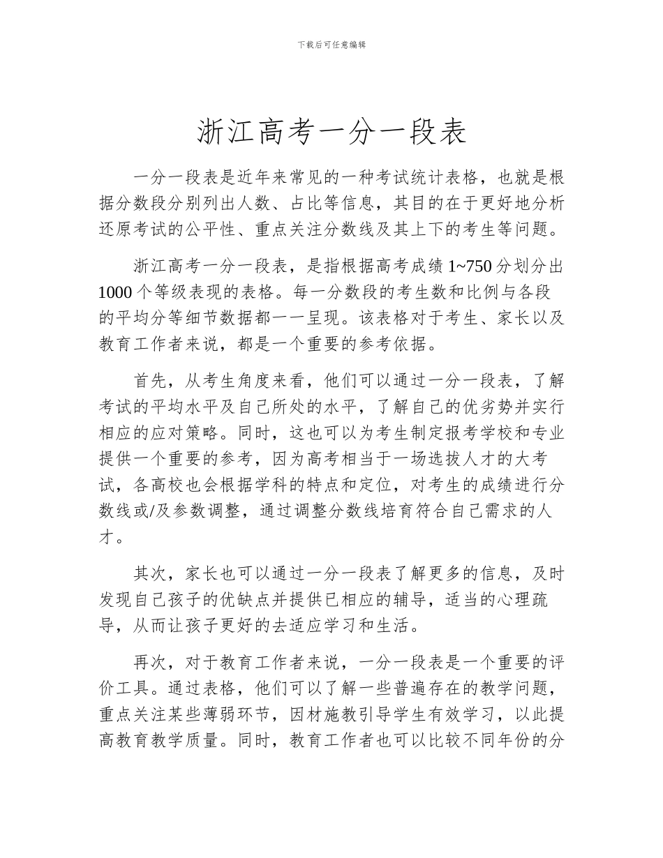 浙江高考一分一段表_第1页