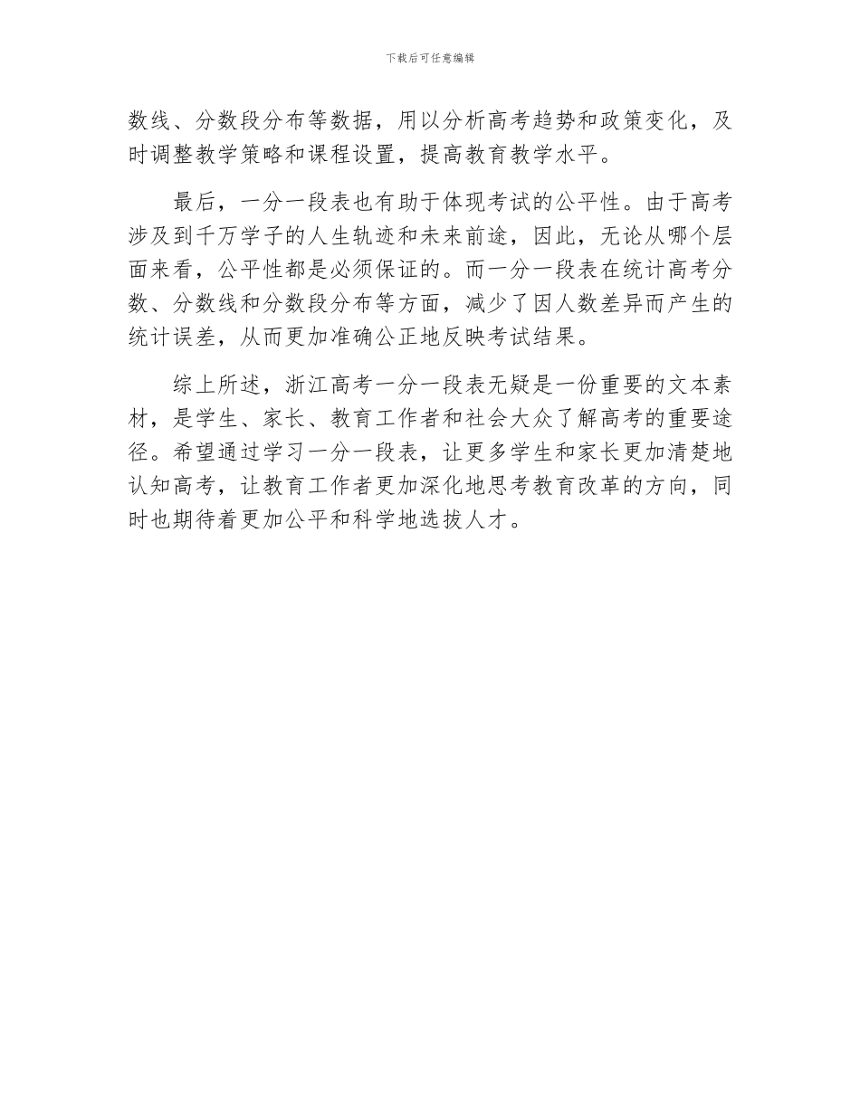 浙江高考一分一段表_第2页