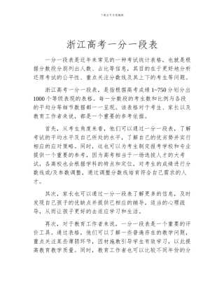 浙江高考一分一段表