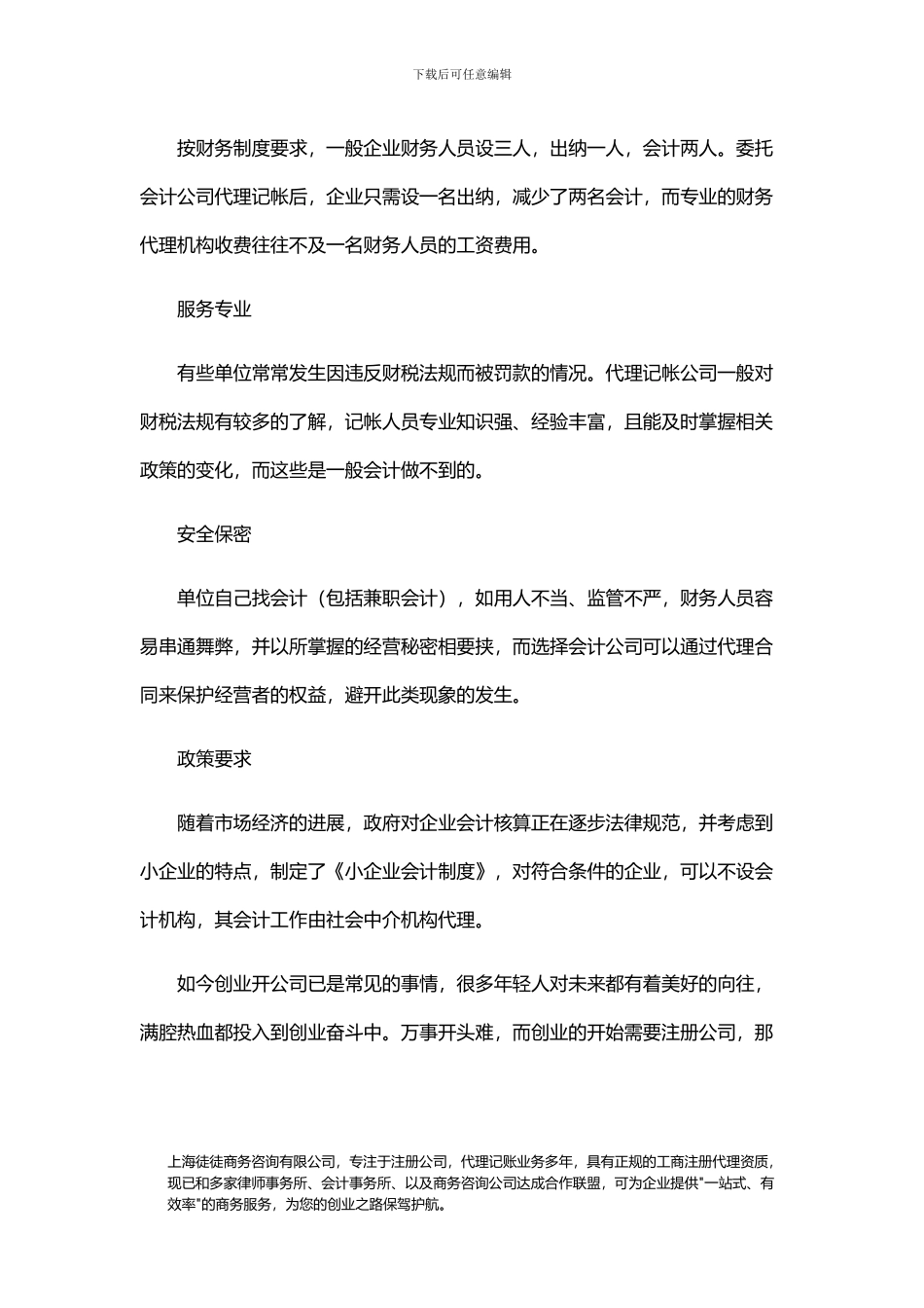 浦东代理记账-为什么要找专业的财务公司？_第2页