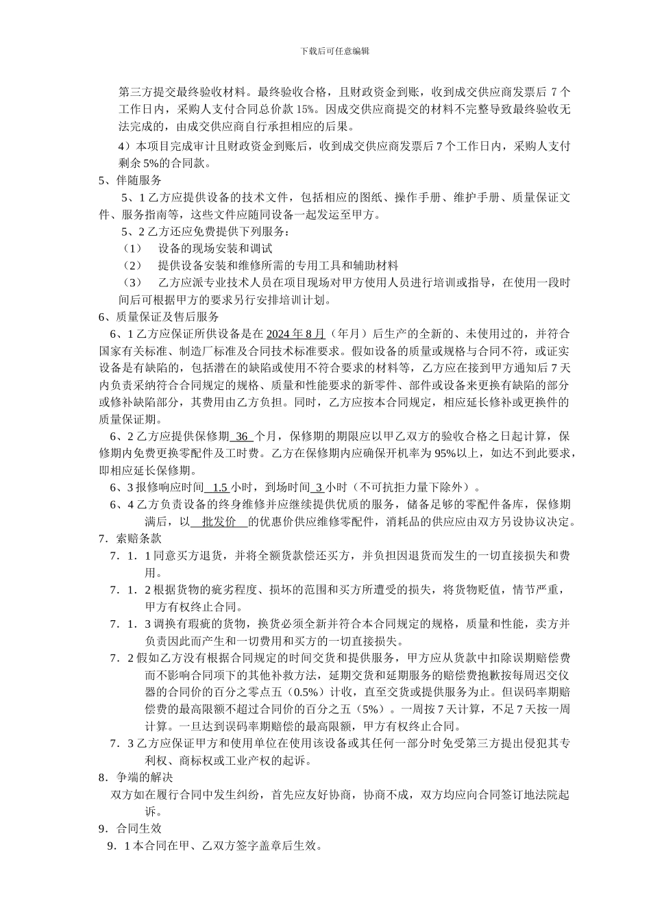 浦南购销合同触摸屏_第2页
