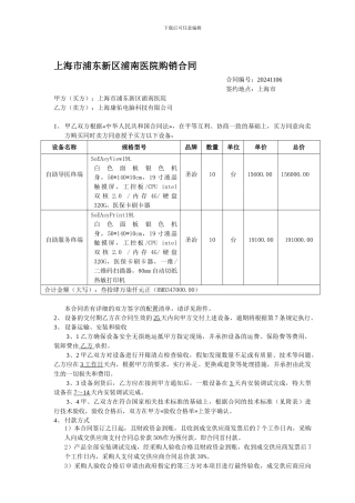 浦南购销合同触摸屏