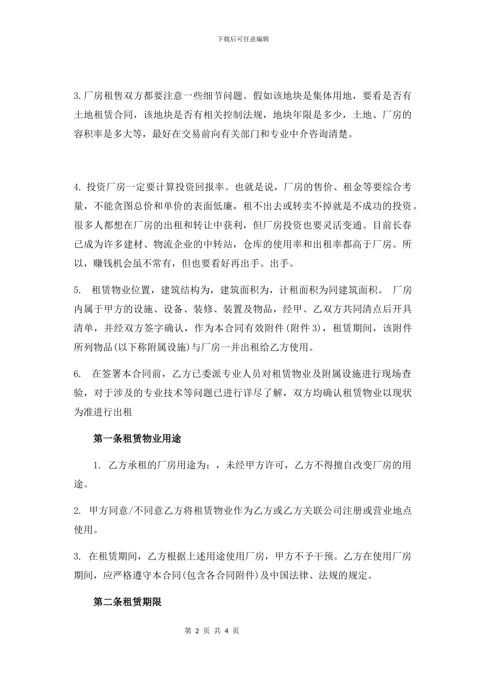 浦江工业厂房转让交易注意事项_第2页