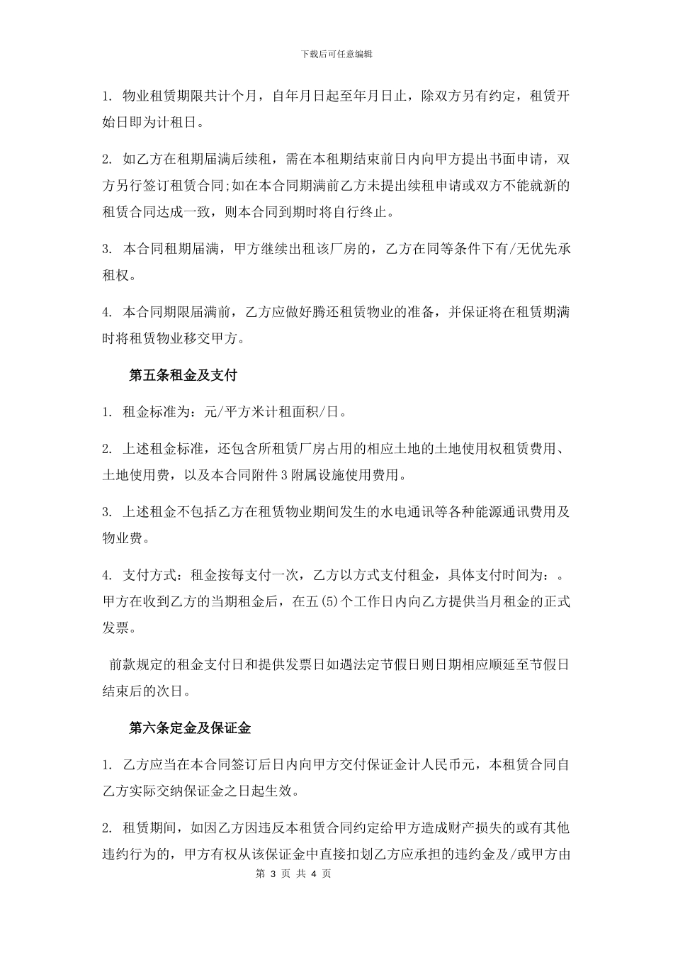 浦江工业厂房转让交易注意事项_第3页