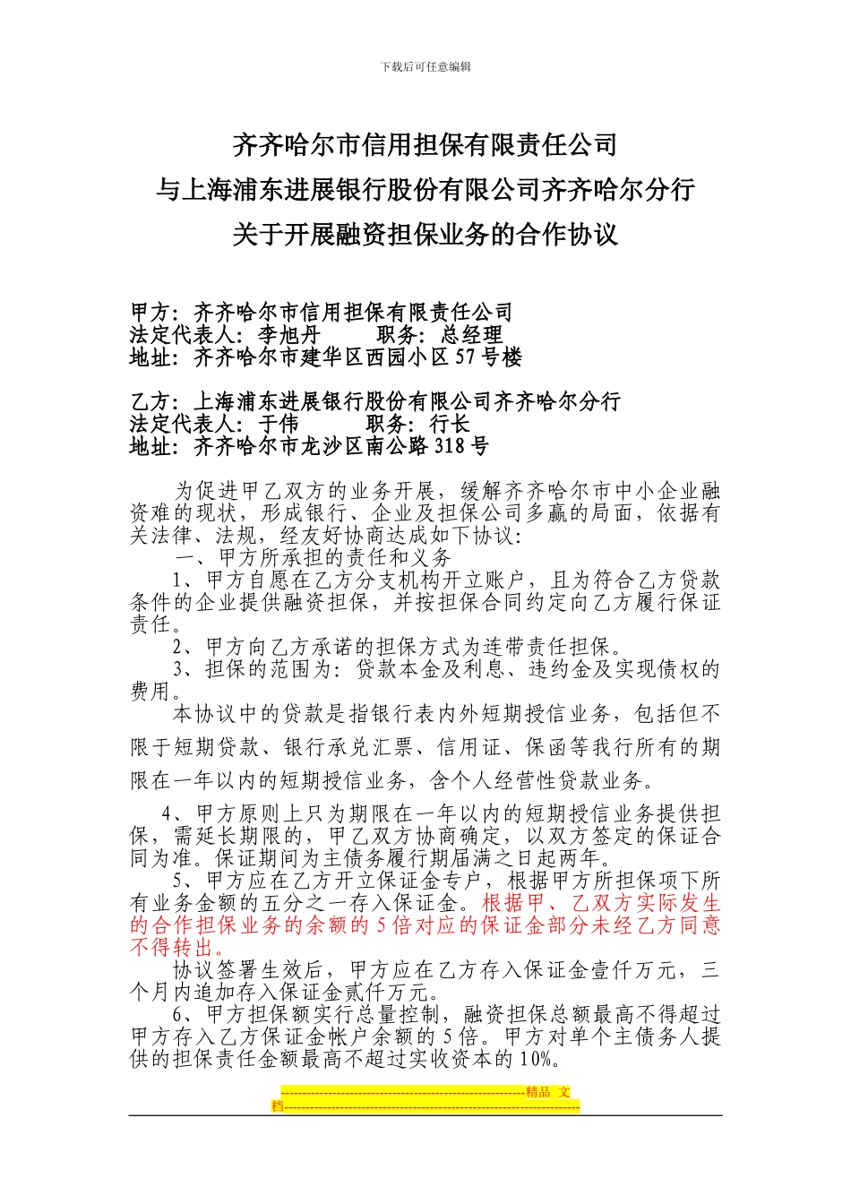 浦发银行合作协议_第1页