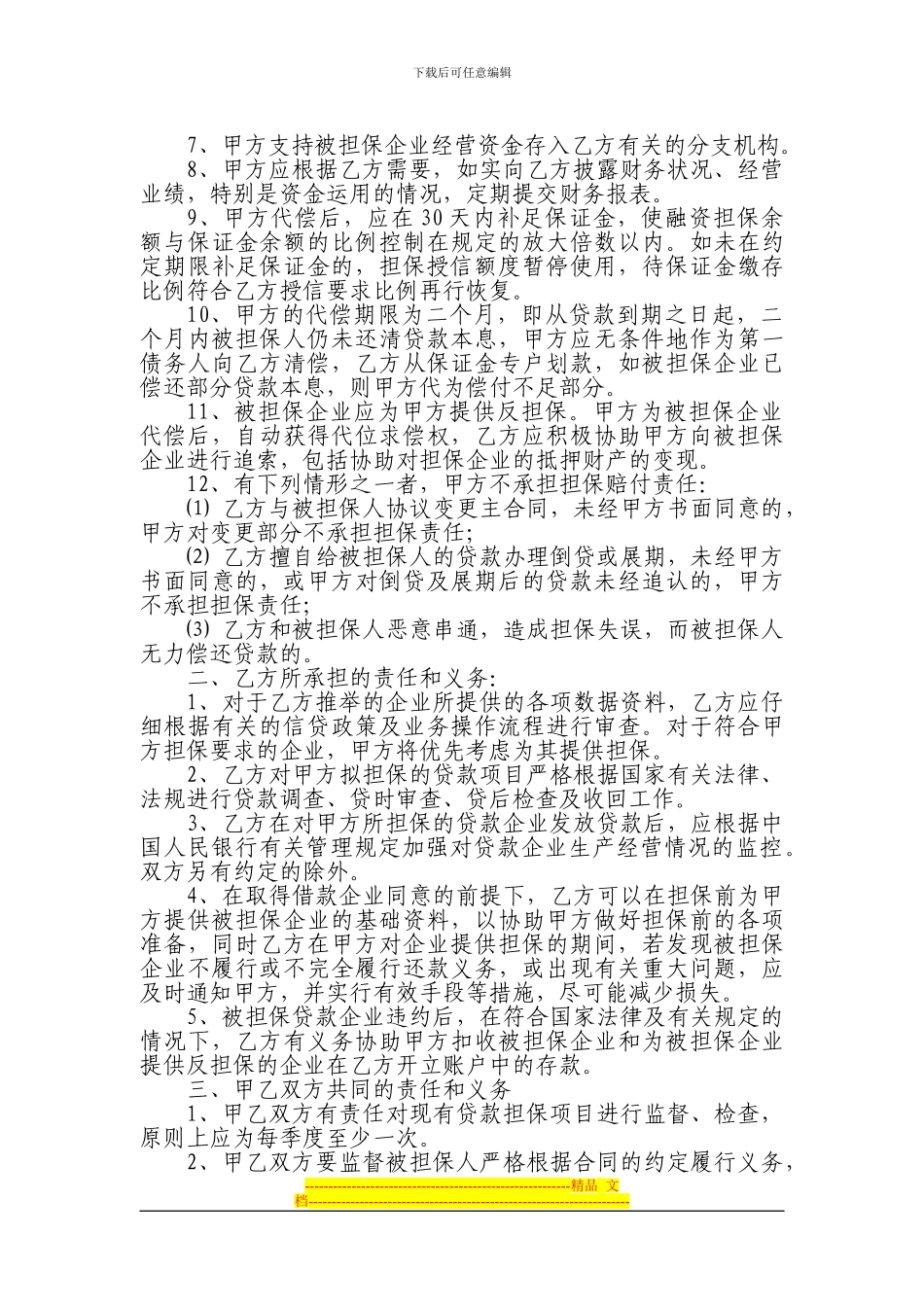 浦发银行合作协议_第2页