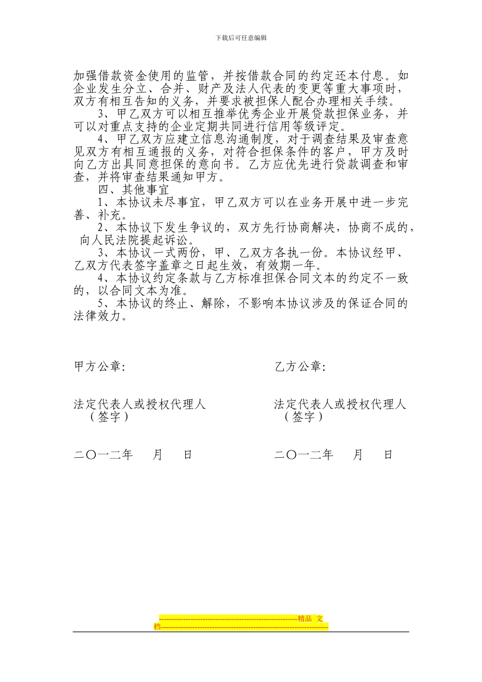 浦发银行合作协议_第3页