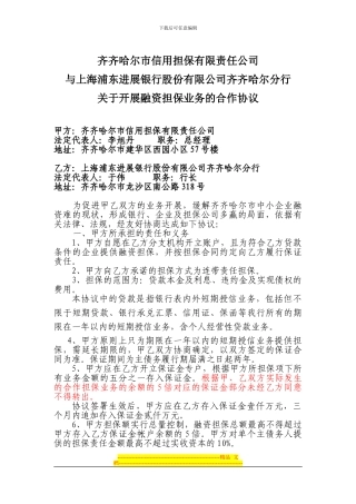 浦发银行合作协议