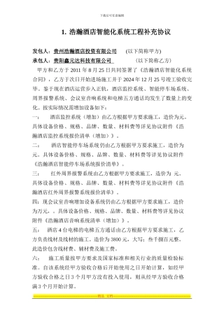 浩瀚酒店智能化系统补充协议