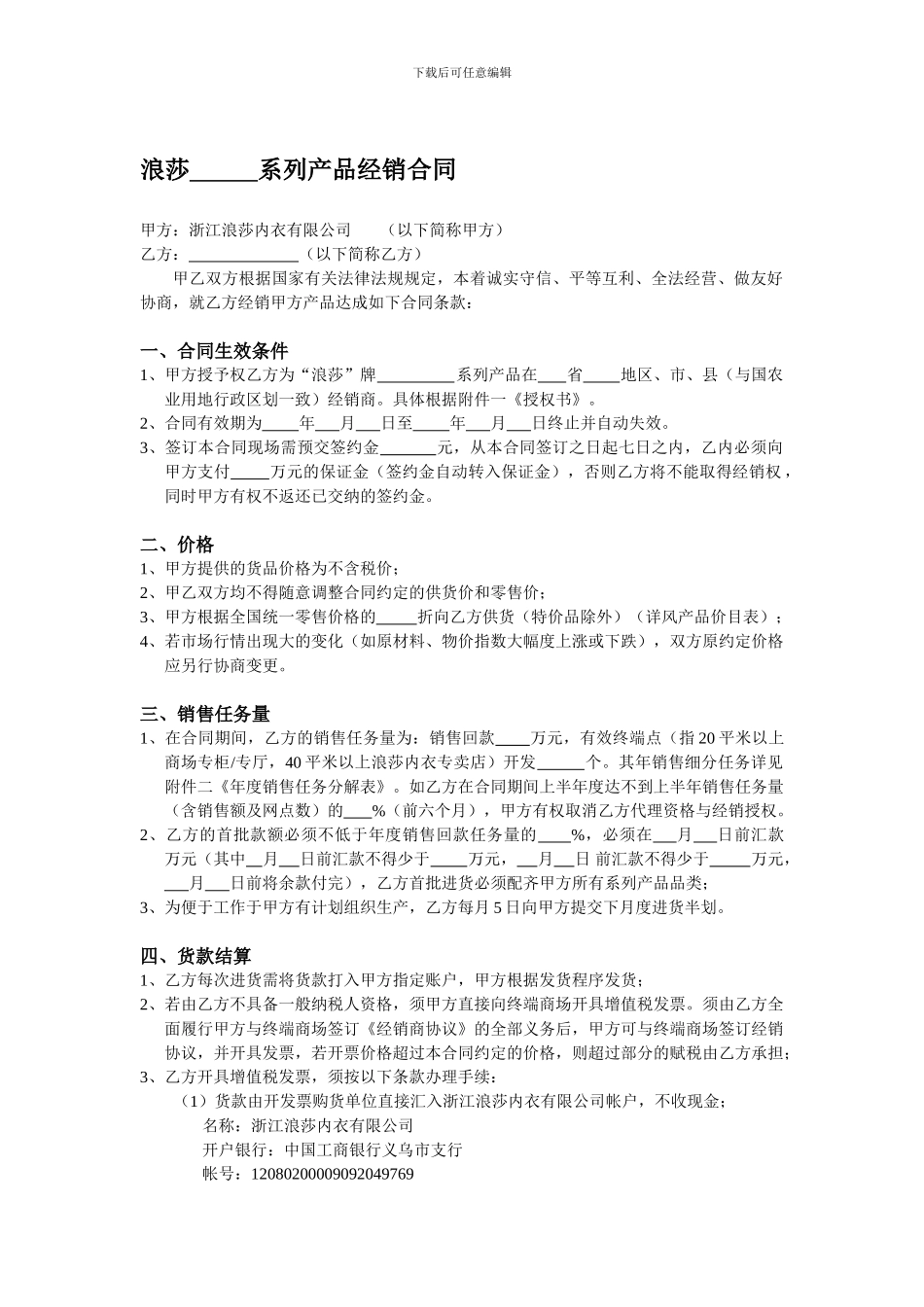 浪莎-系列产品经销合同_第1页