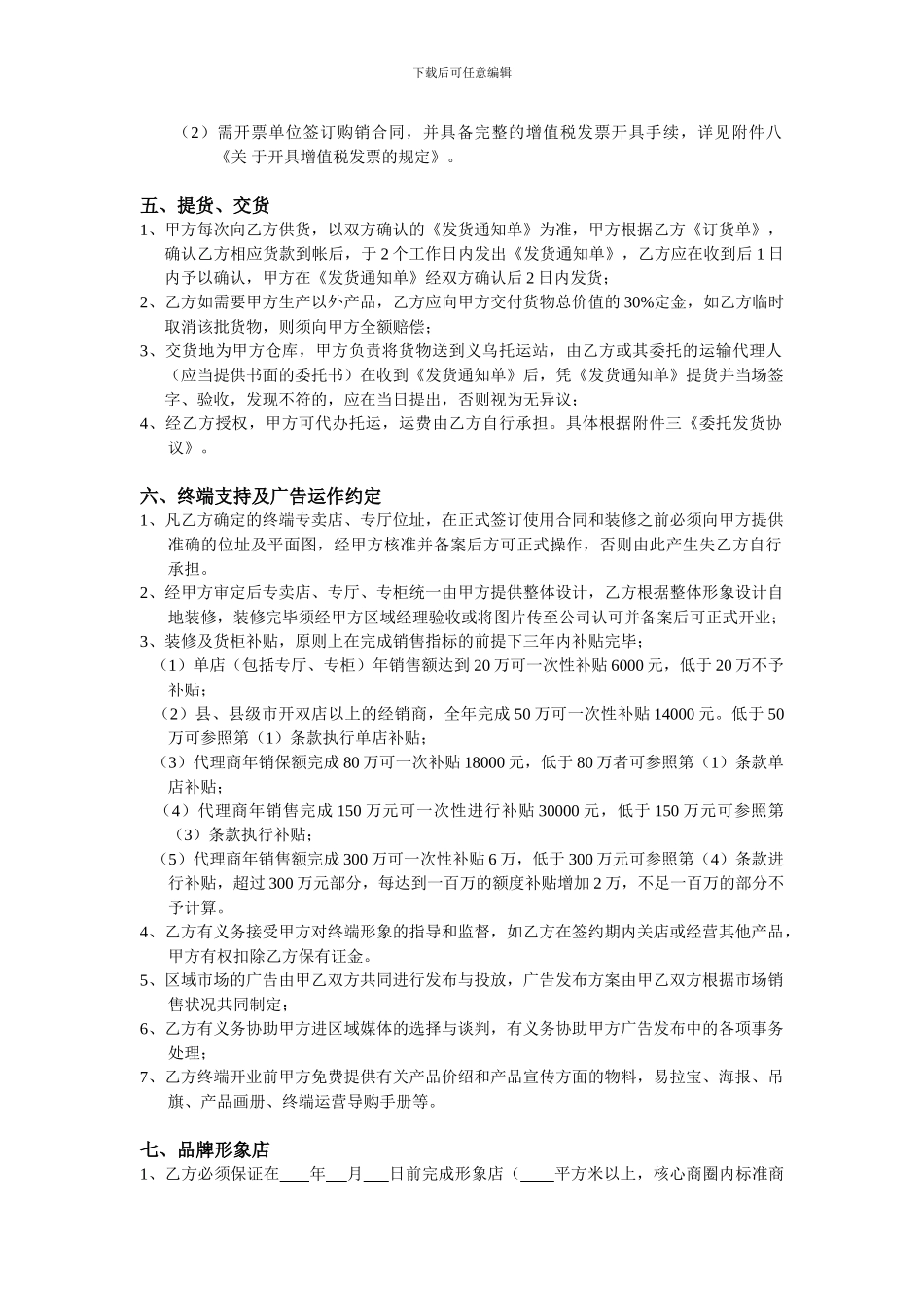浪莎-系列产品经销合同_第2页