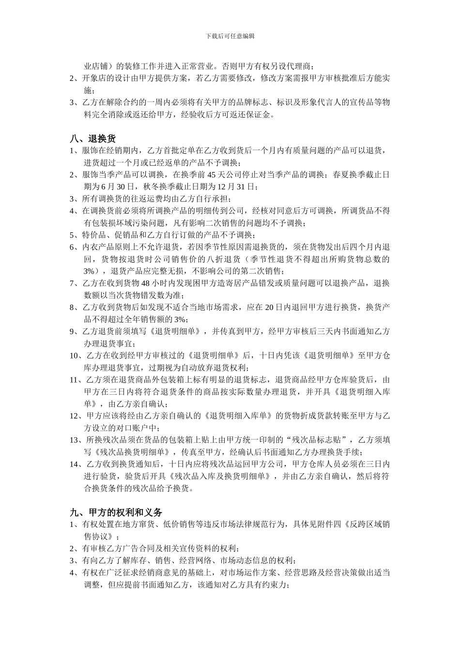 浪莎-系列产品经销合同_第3页