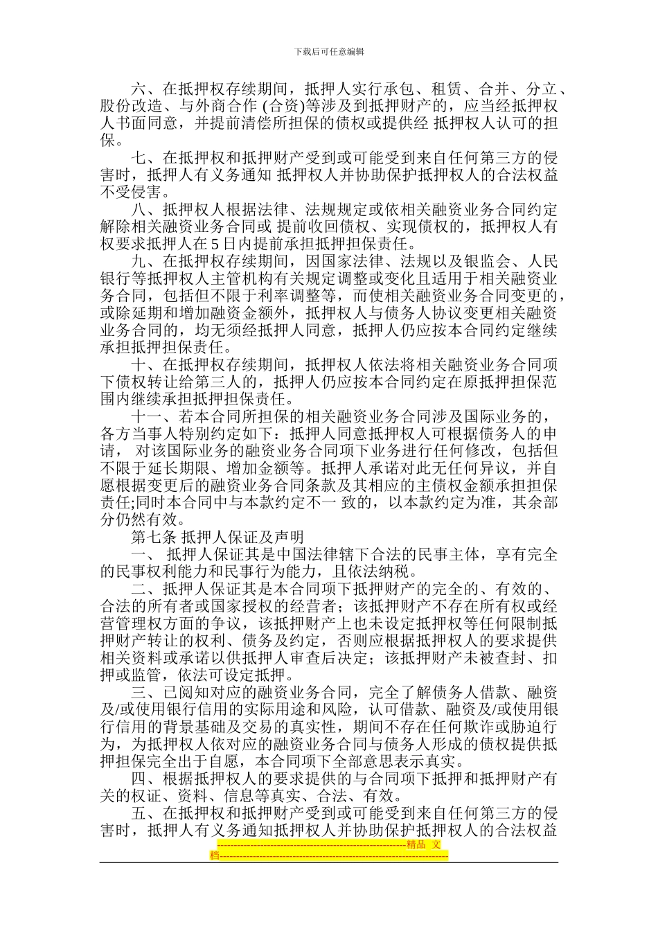 浮动抵押贷款合同_第3页