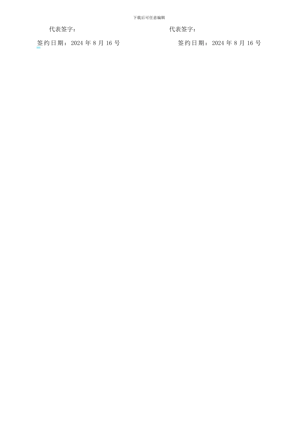 浮山县无人机维修合同_第2页