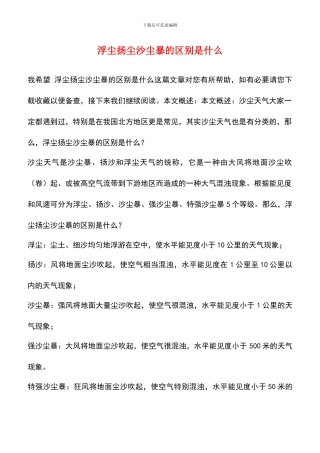 浮尘扬尘沙尘暴的区别是什么