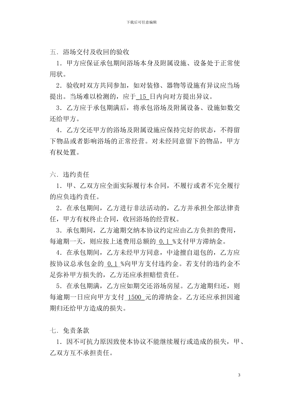 浴场承包合同_第3页