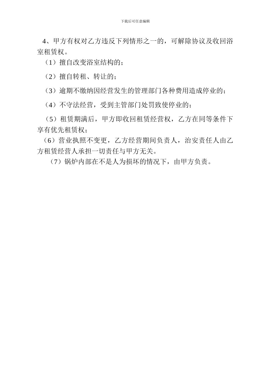 浴室租赁经营协议_第2页