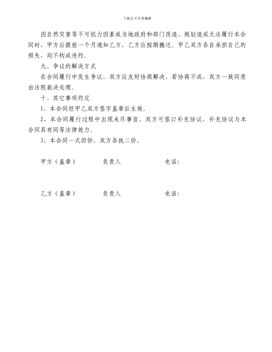 浴池承包合同_第3页