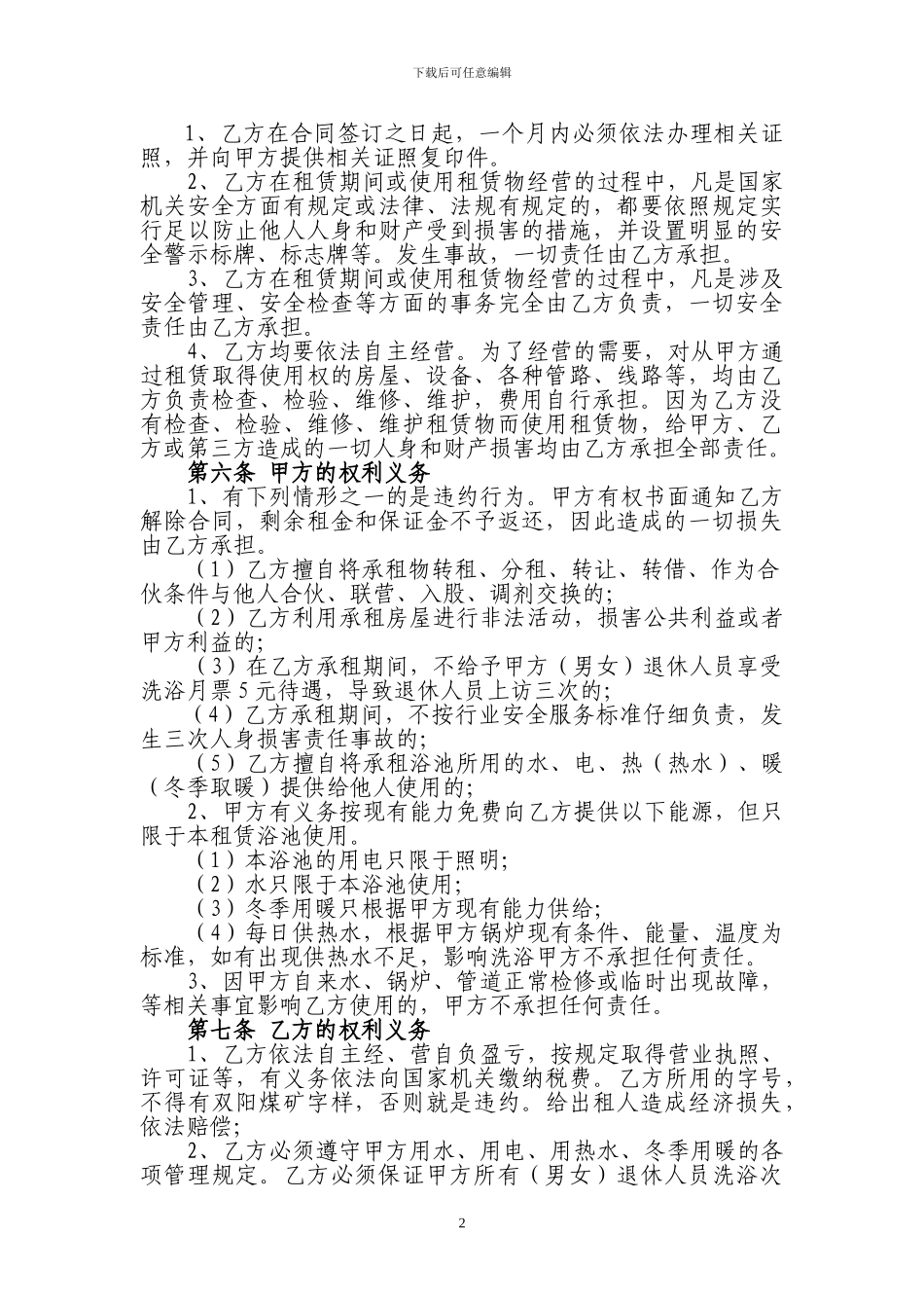 浴池租赁合同确定稿_第2页