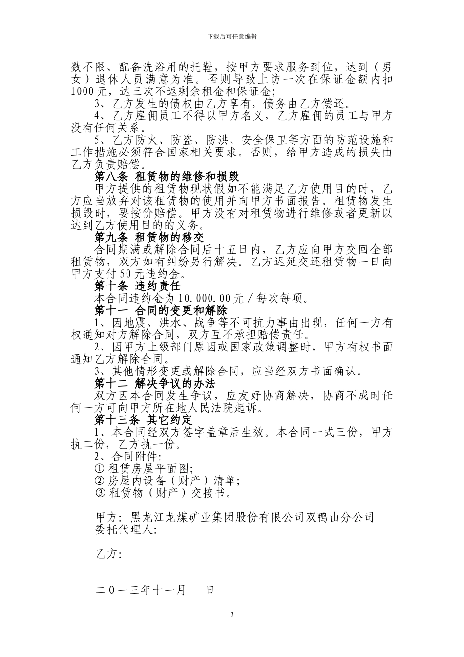 浴池租赁合同确定稿_第3页