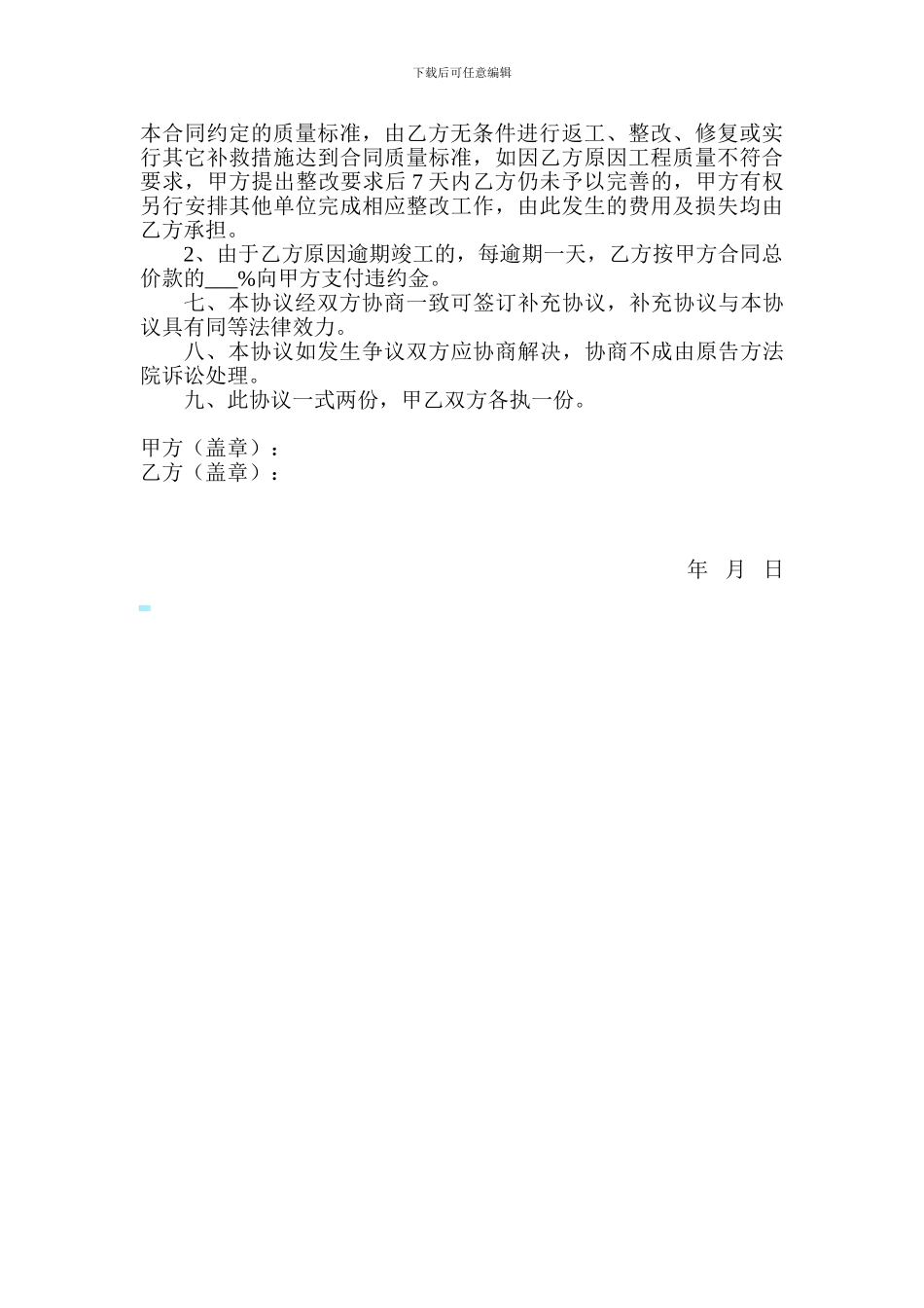 浴室装修合同_第2页