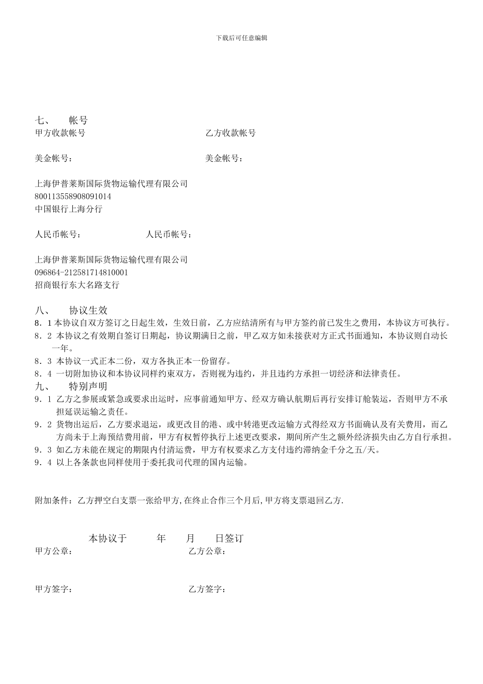 海-空运进出口运输合作协议书_第3页