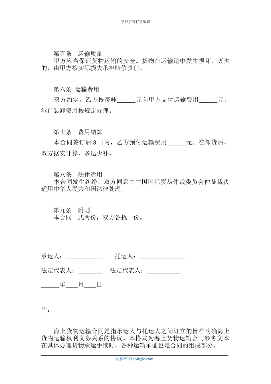 海上货物运输合同_第2页