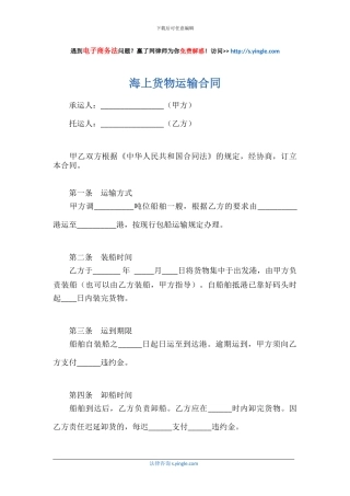 海上货物运输合同