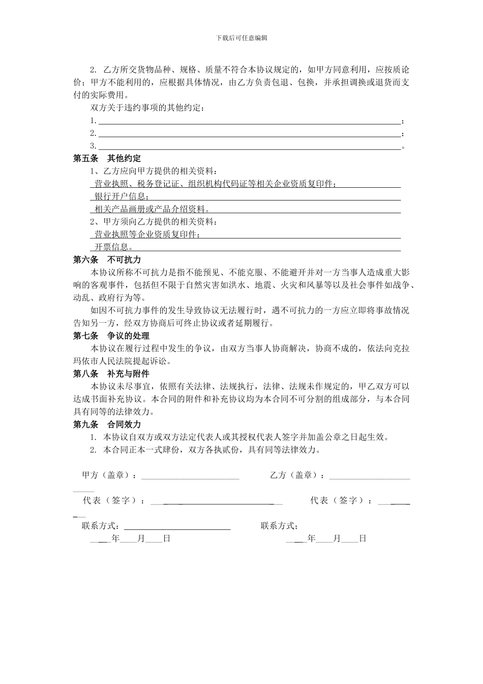 海-鲜-产-品-购-销--协-议_第2页