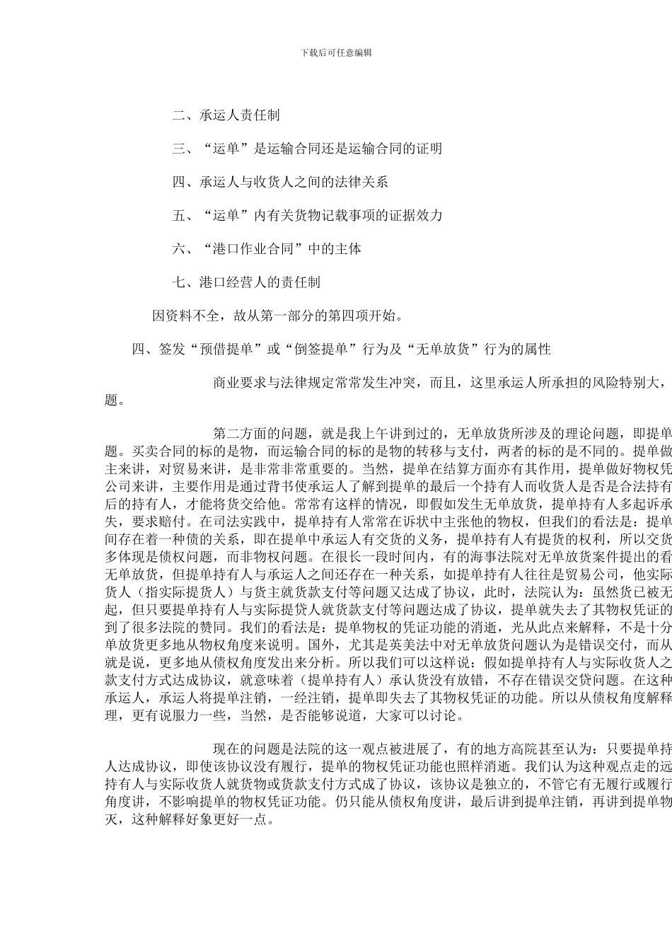 海上货物运输合同与提单的法律问题_第2页