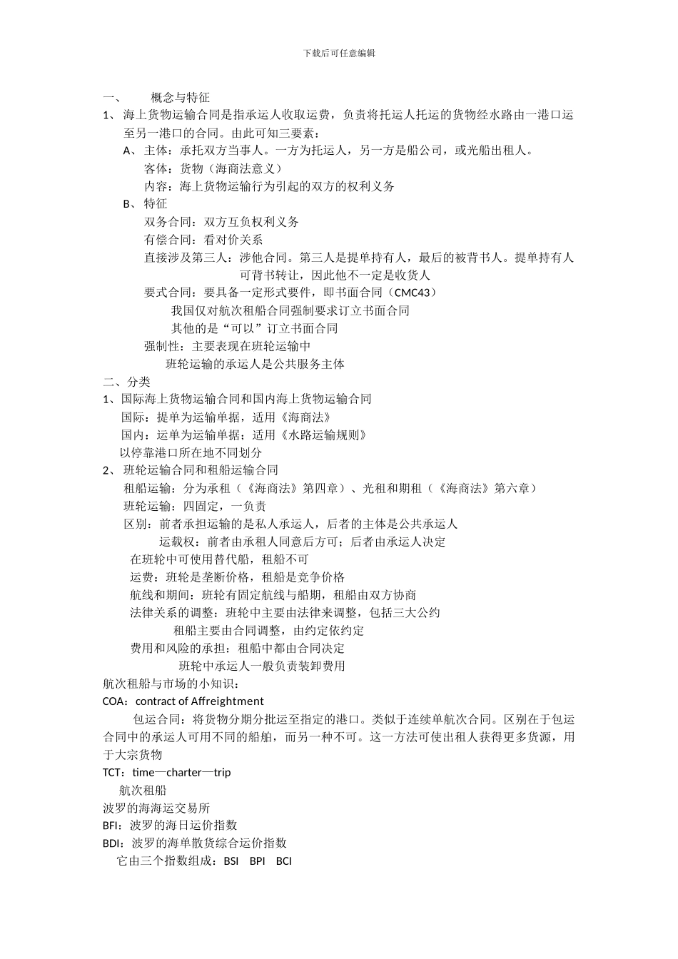 海上货物运输法_第3页