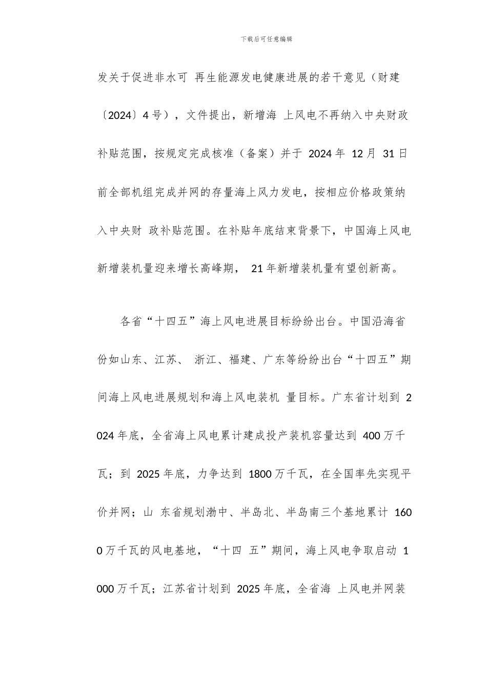 海上风电材料产业分析_第2页