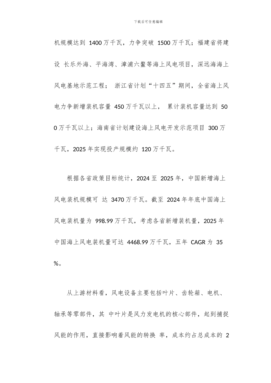 海上风电材料产业分析_第3页