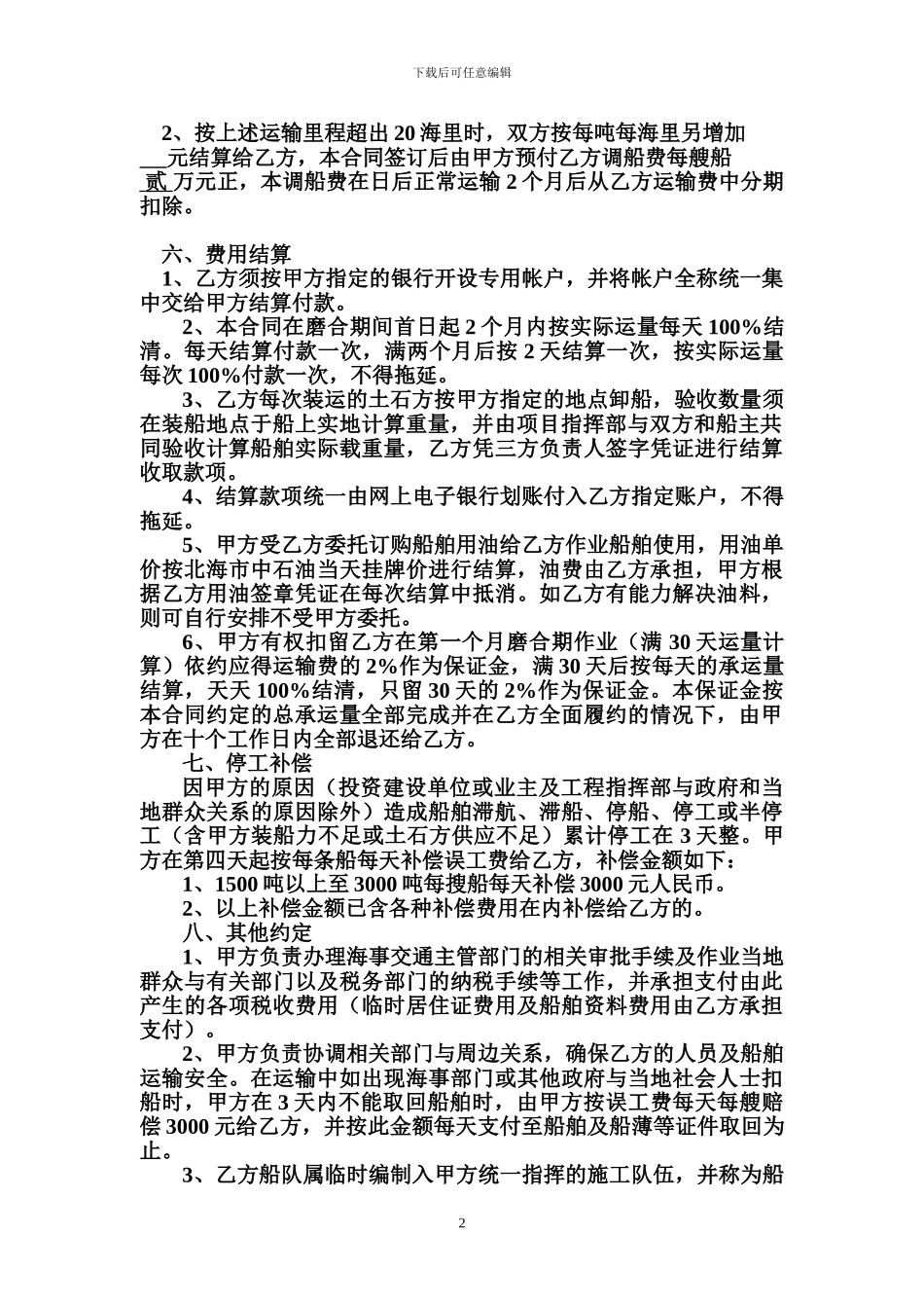 海上运输合同_第2页