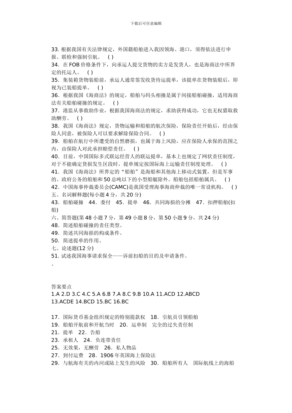 海上货物运输法_第3页