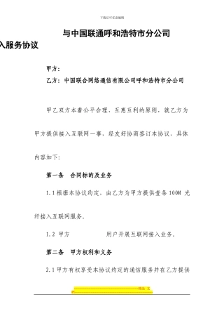 海丰大酒店互联网协议