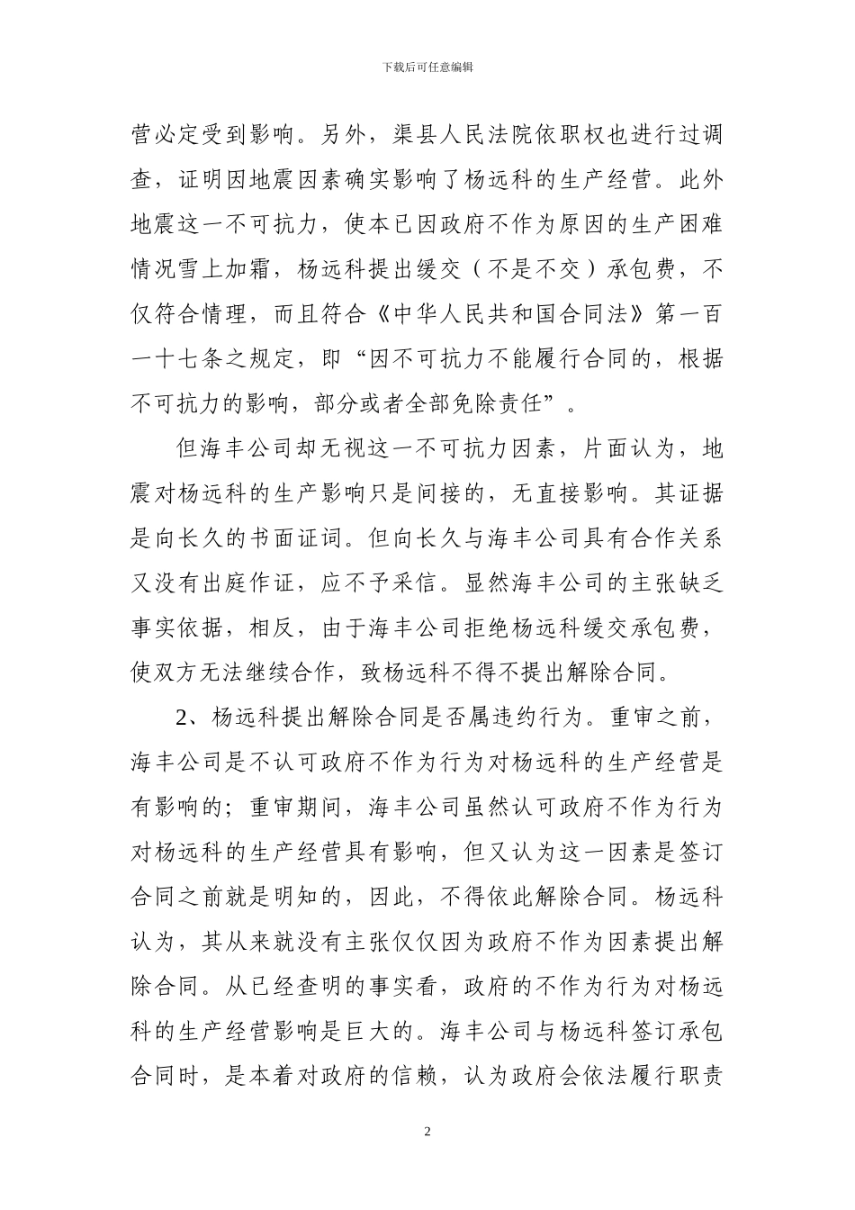 海丰实业代理词_第2页