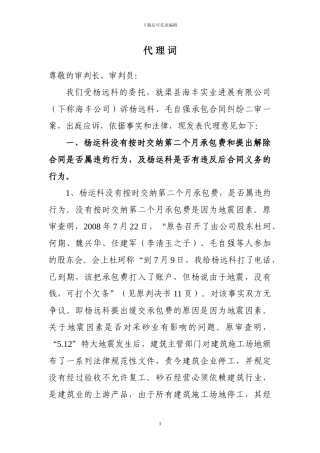 海丰实业代理词