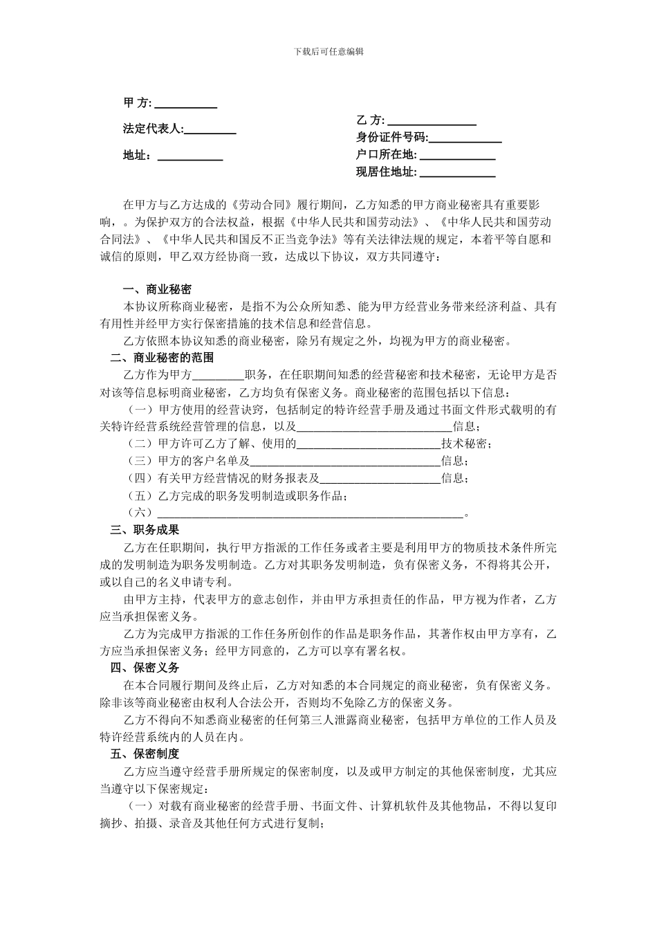 海云通对讲机HIYUNTON保密协议_第2页