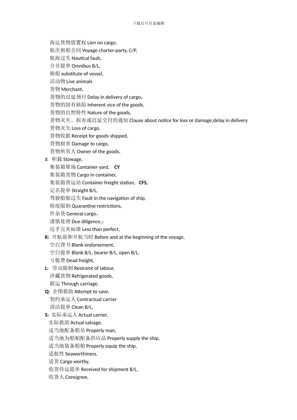 海事法规考试整理_第2页