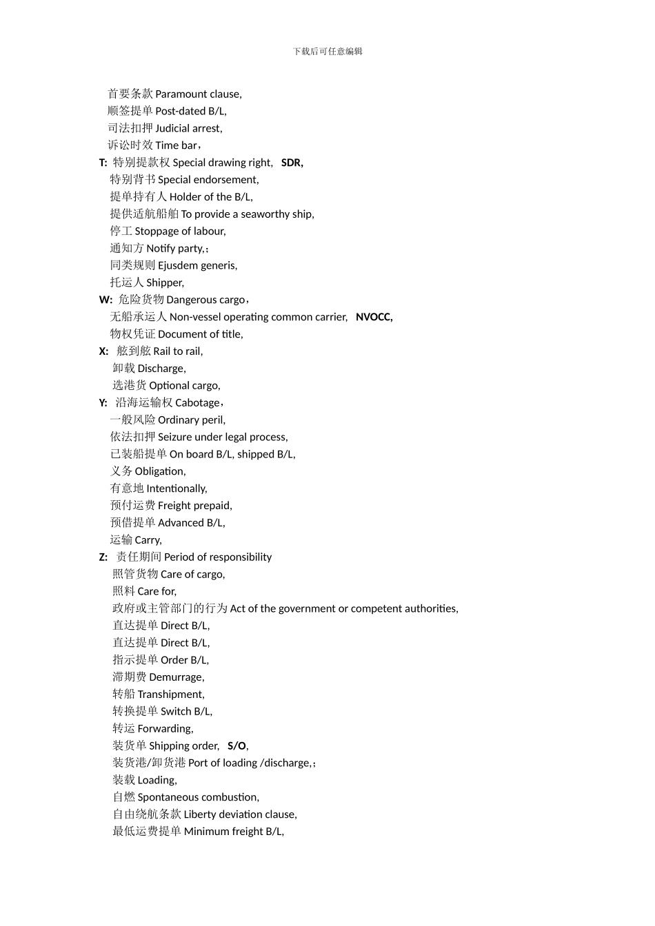 海事法规考试整理_第3页