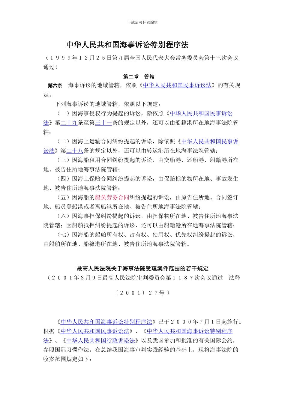 海事诉讼特别程序法_第1页