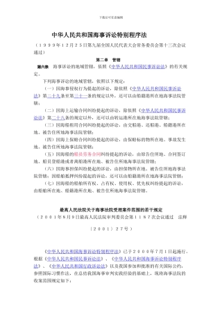 海事诉讼特别程序法