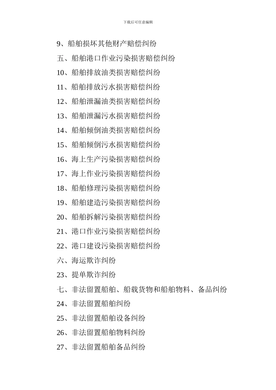 海事案件案由_第2页