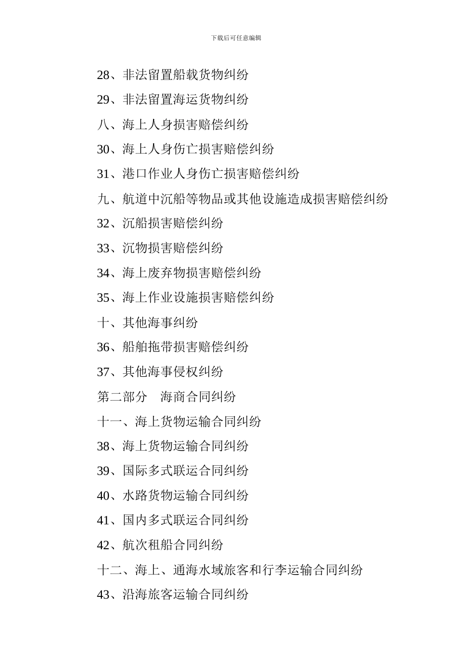 海事案件案由_第3页