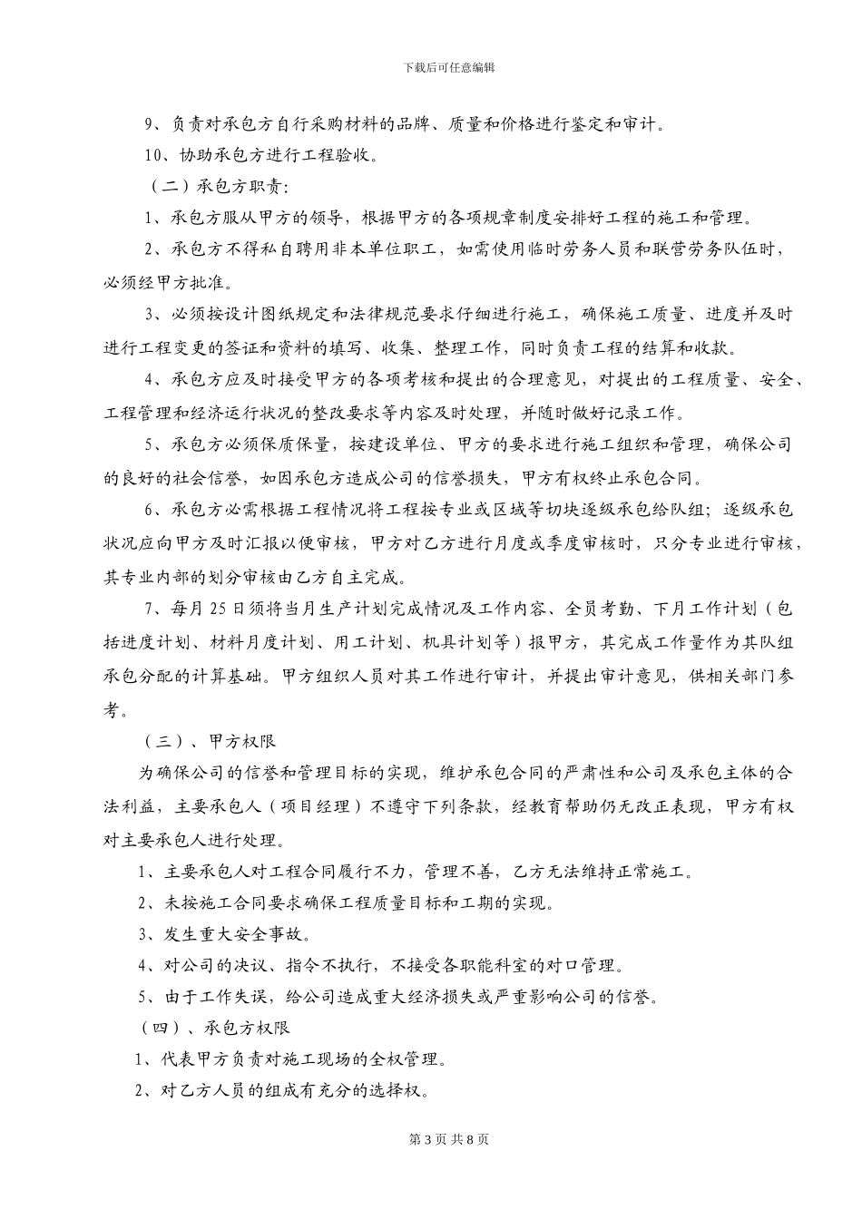 海企风险抵押承包合同_第3页