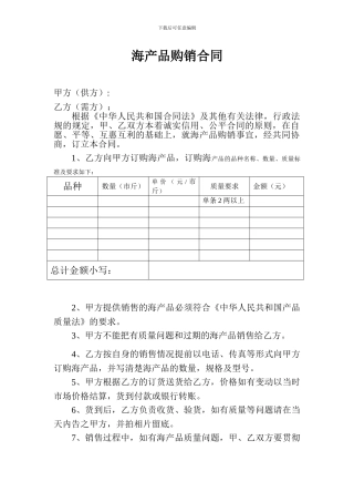 海产品购销合同