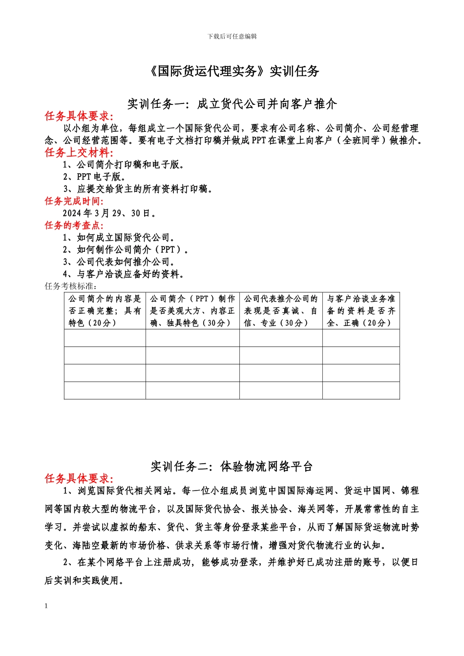 海代实训任务_第1页